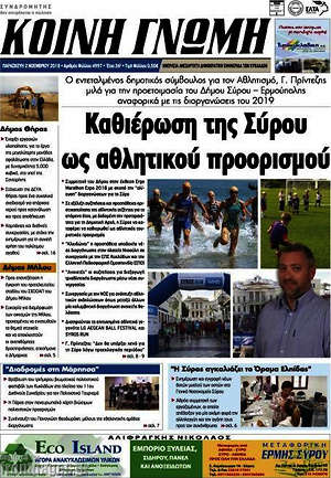 Πρωτοσέλιδο Κοινή Γνώμη