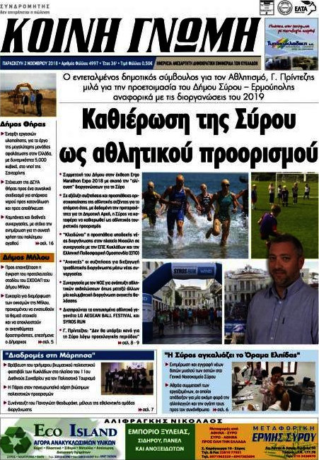 Κοινή Γνώμη