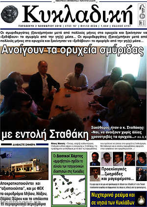 Πρωτοσέλιδο Κυκλαδική