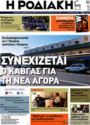 Πρωτοσέλιδο Η Ροδιακή