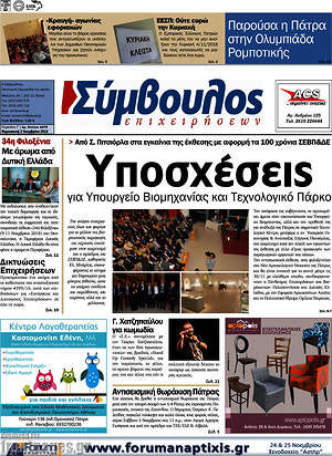 Πρωτοσέλιδο Σύμβουλος