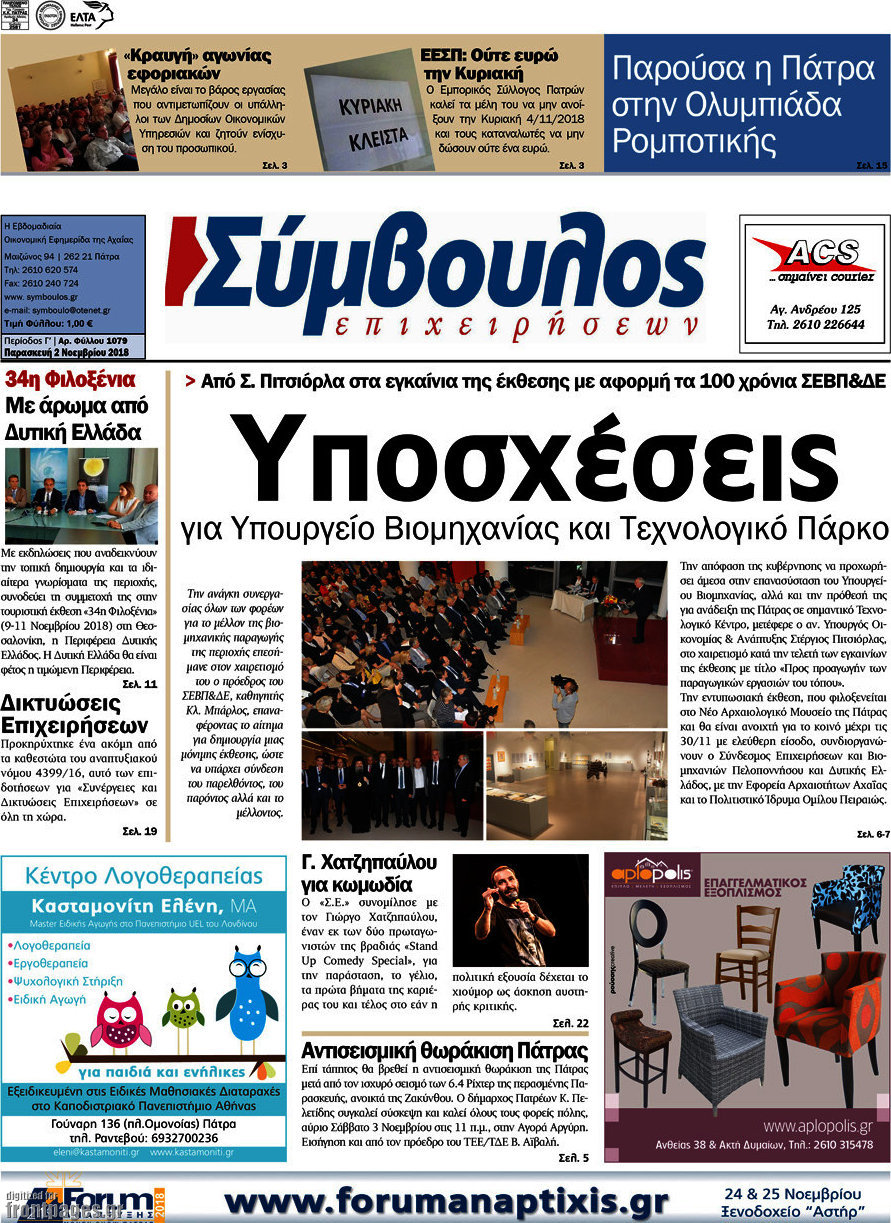 Σύμβουλος