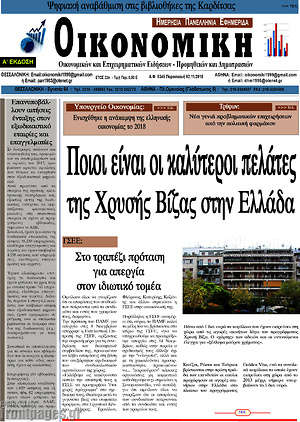 Πρωτοσέλιδο Οικονομική