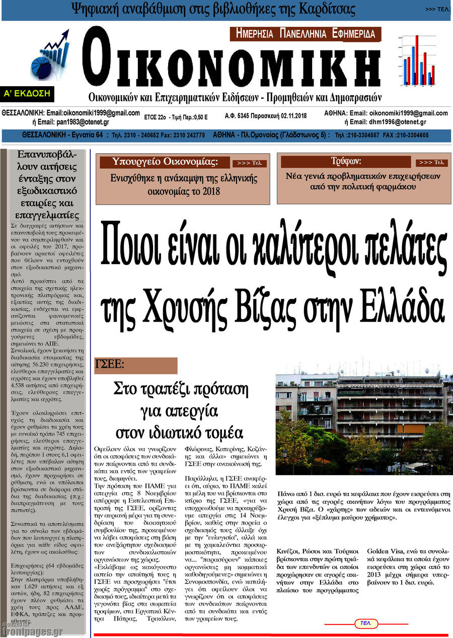 Οικονομική