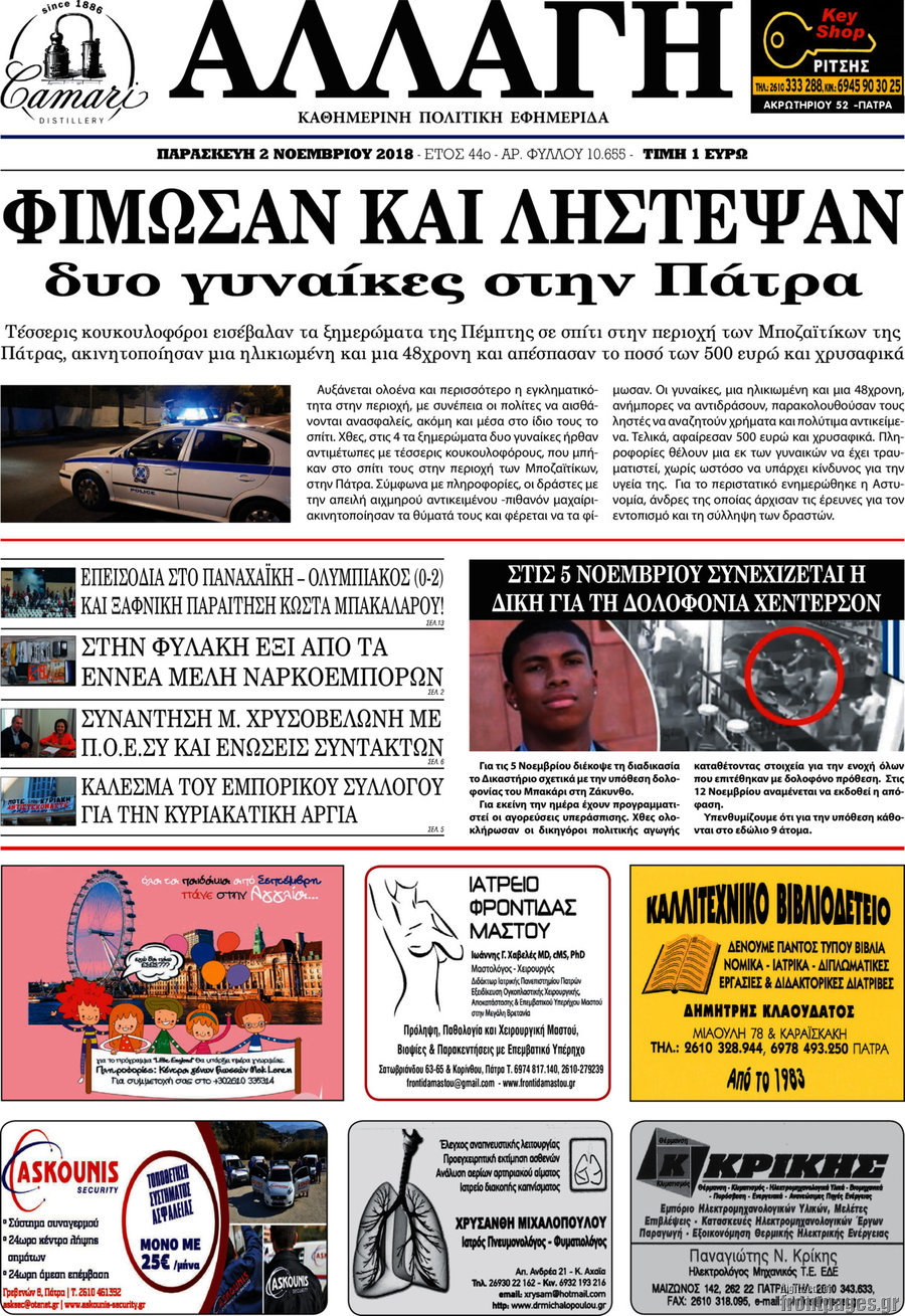 Αλλαγή