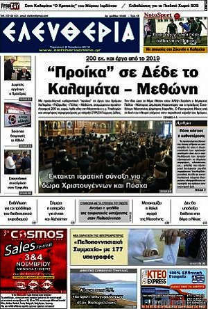 Πρωτοσέλιδο Ελευθερία