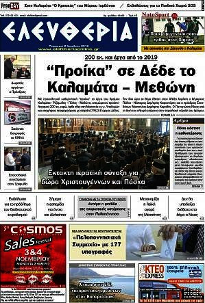 Ελευθερία
