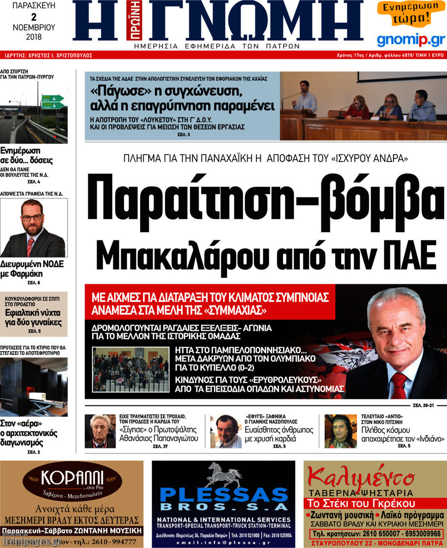 Η Γνώμη