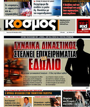 Πρωτοσέλιδο Κόσμος
