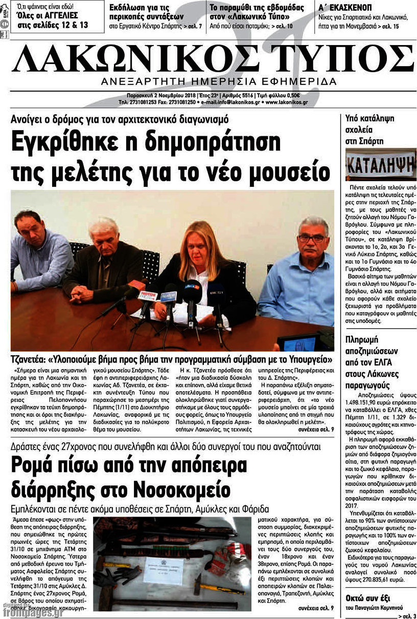 Λακωνικός Τύπος
