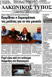 /Λακωνικός Τύπος