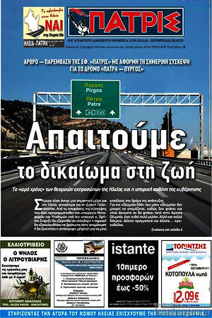 Πρωτοσέλιδο Πατρίς