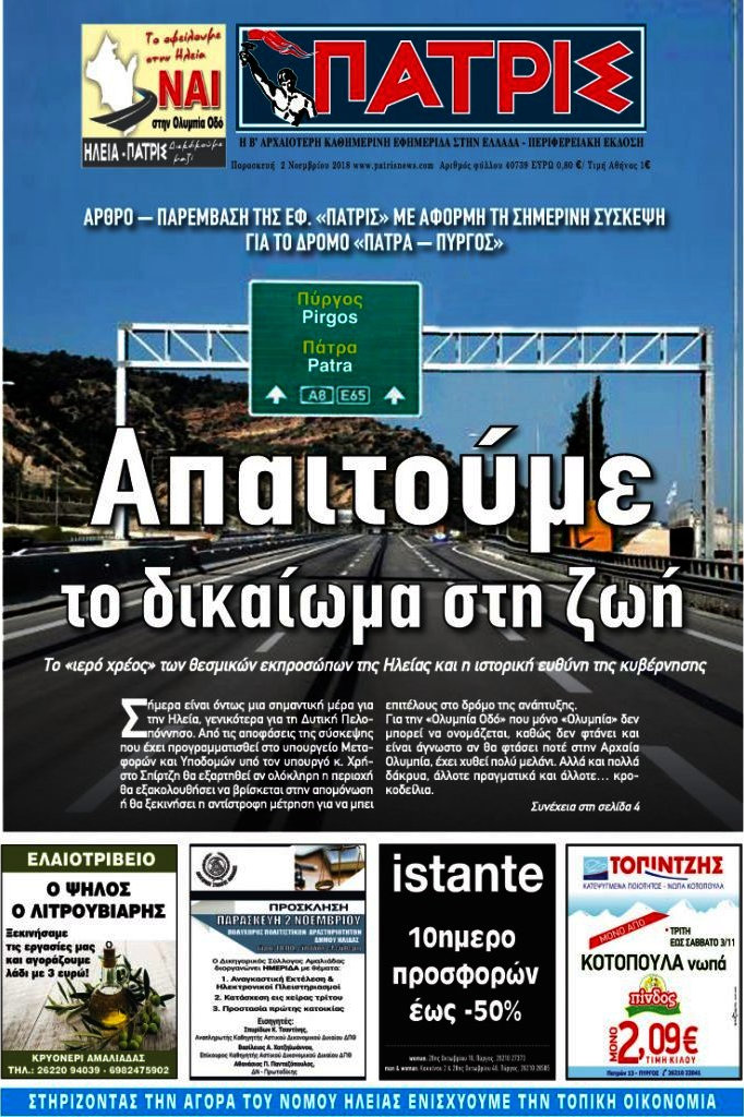 Πατρίς