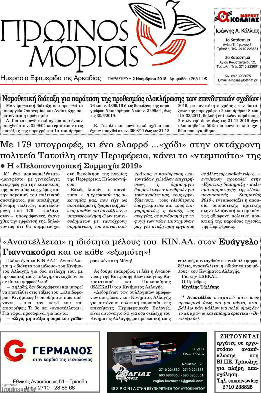 Πρωινός Μοριάς