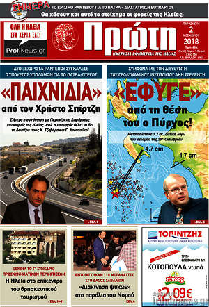 Πρωτοσέλιδο Πρώτη