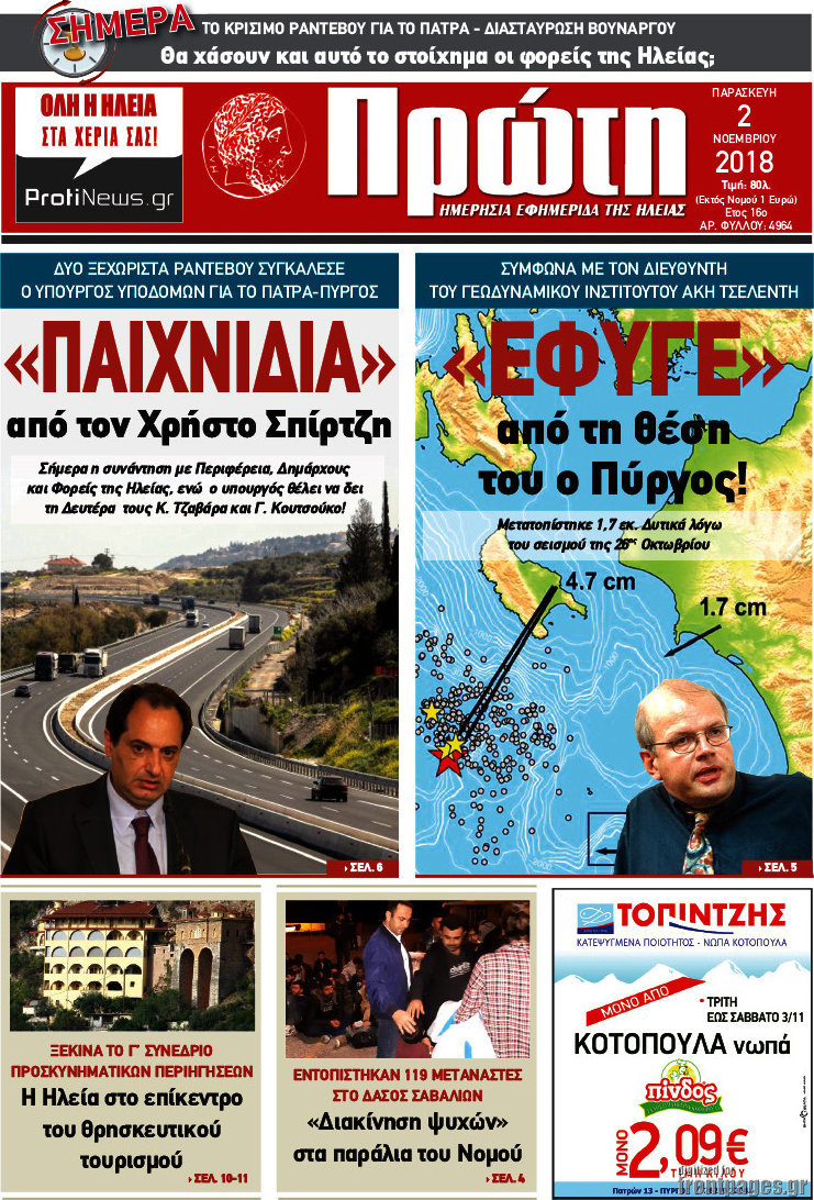 Πρώτη