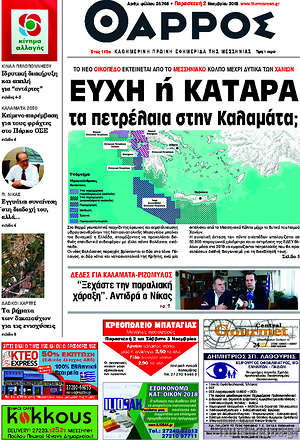 Πρωτοσέλιδο Θάρρος
