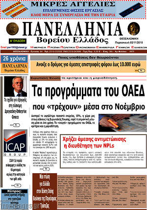 Πρωτοσέλιδο Πανελλήνια Β. Ελλάδος