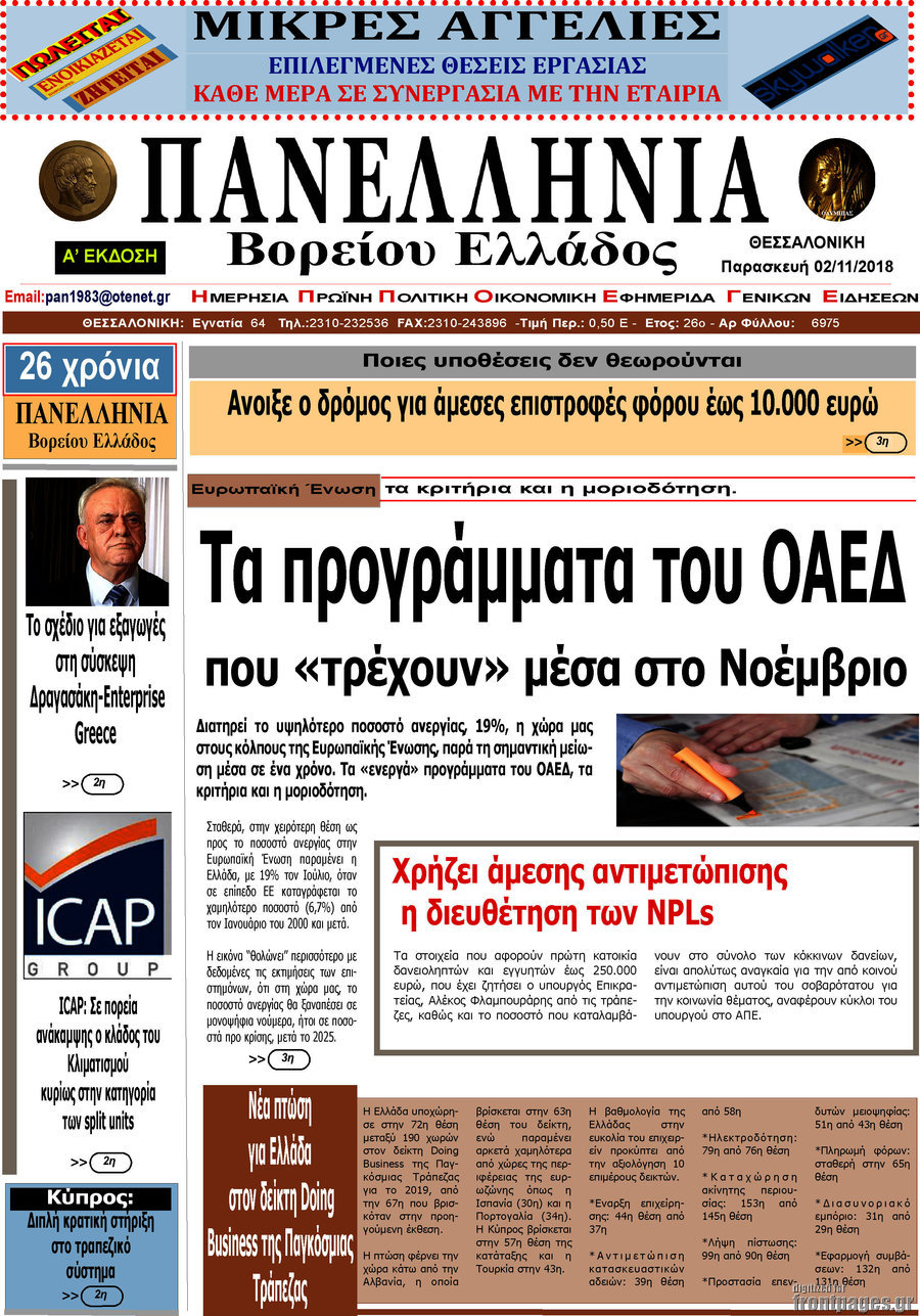 Πανελλήνια Β. Ελλάδος