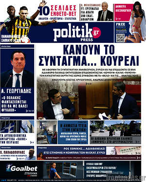 Πρωτοσέλιδο εφημερίδας Politik Press - protoselida