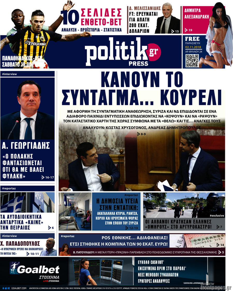 Politik Press