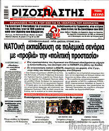 ΝΑΤΟική εκπαίδευση σε πολεμικά σενάρια με 