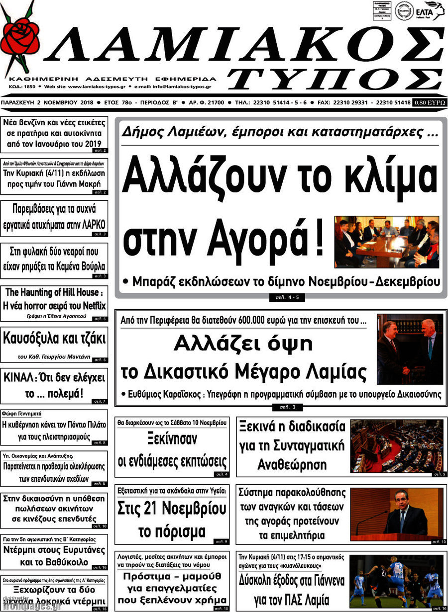 Λαμιακός Τύπος