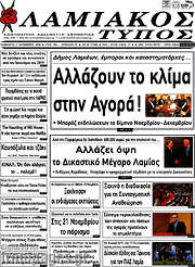 /Λαμιακός Τύπος