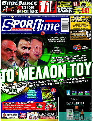 Πρωτοσέλιδο εφημερίδας SporTime - protoselida