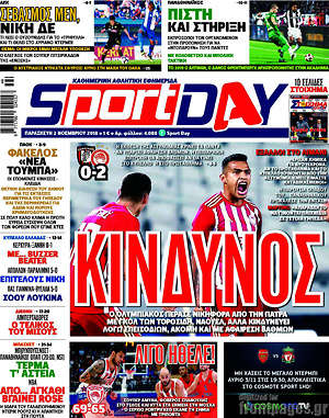 Πρωτοσέλιδο εφημερίδας Sport Day - protoselida