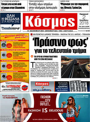 Πρωτοσέλιδο Κόσμος