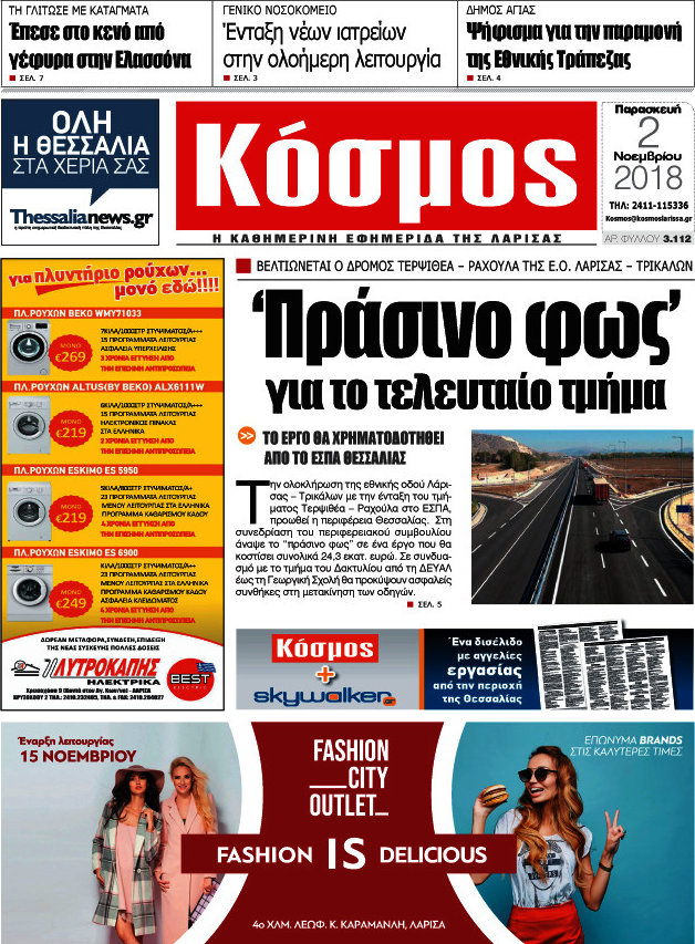 Κόσμος