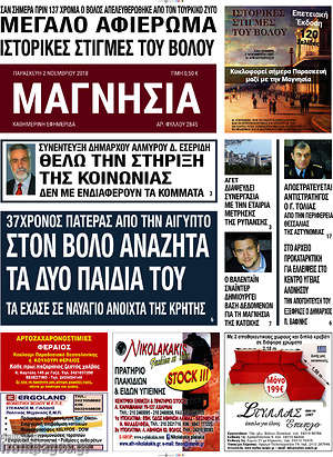 Πρωτοσέλιδο Μαγνησία