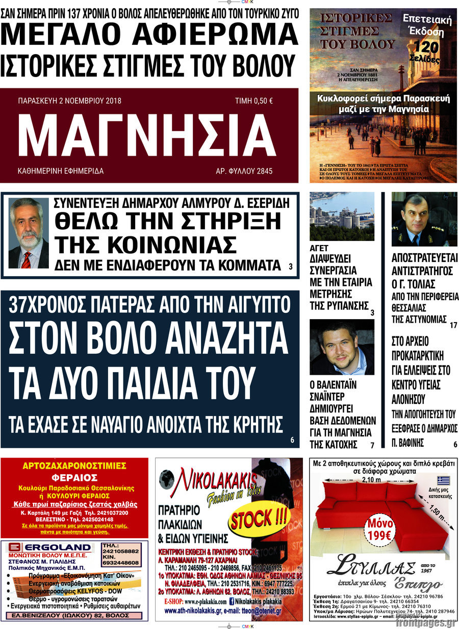 Μαγνησία