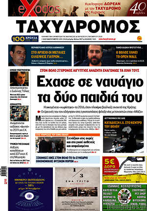 Πρωτοσέλιδο Ταχυδρόμος
