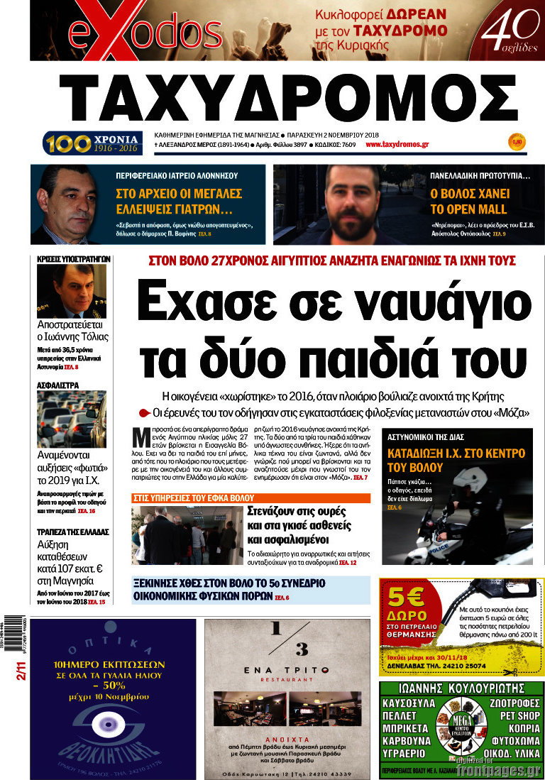 Ταχυδρόμος