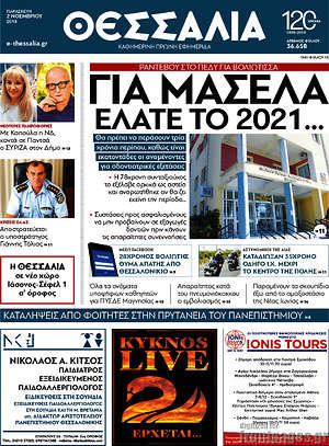 Πρωτοσέλιδο Θεσσαλία