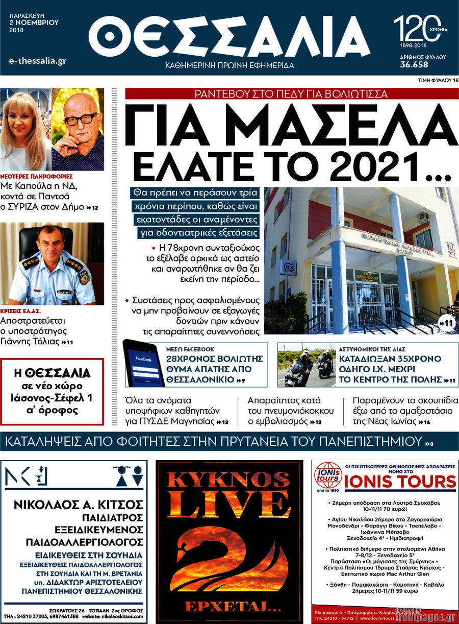 Θεσσαλία
