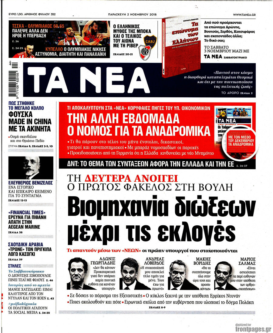 Τα Νέα