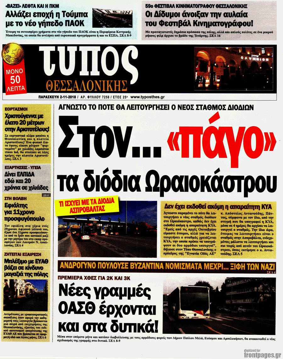 Τύπος Θεσσαλονίκης