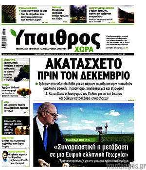 Πρωτοσέλιδο Ύπαιθρος