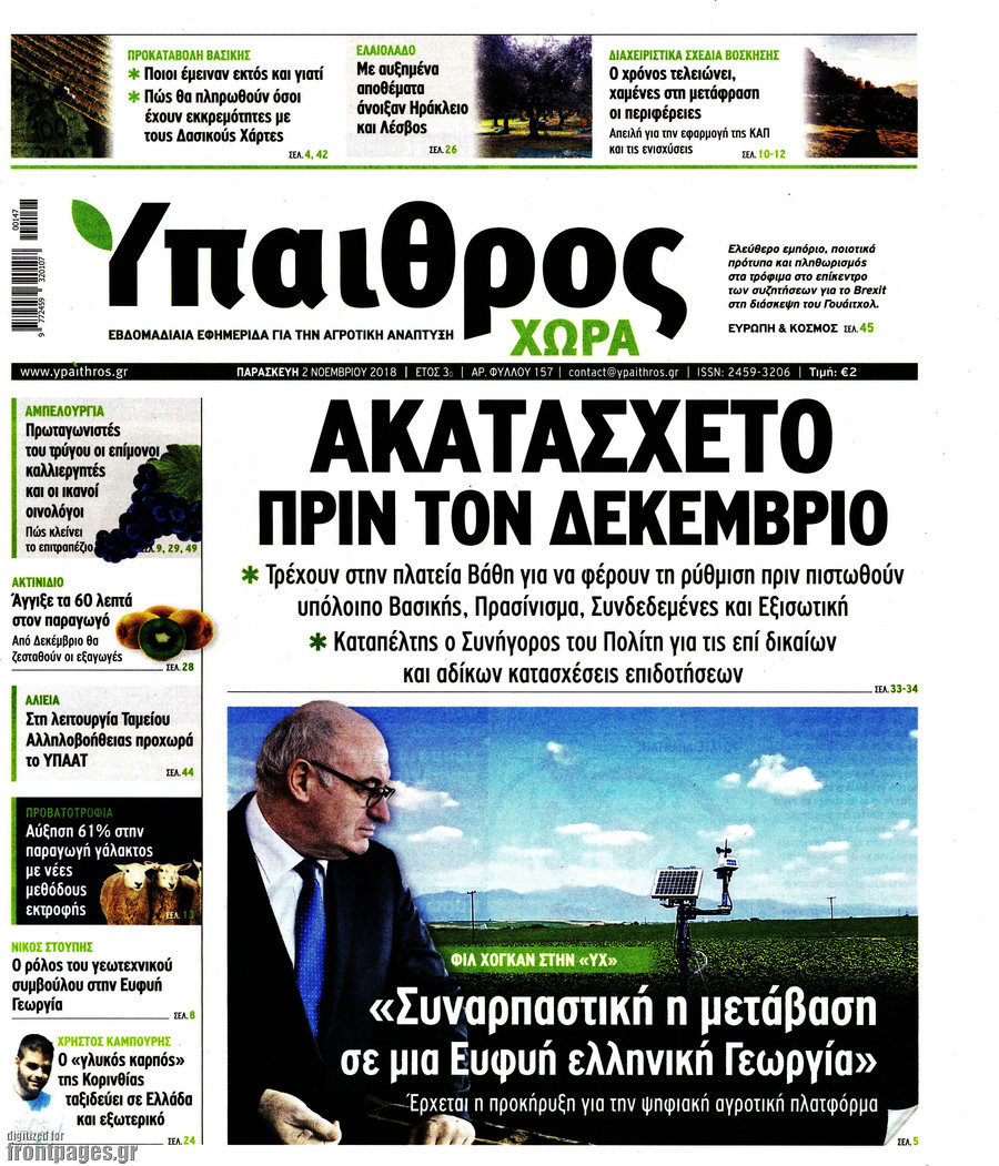 Ύπαιθρος