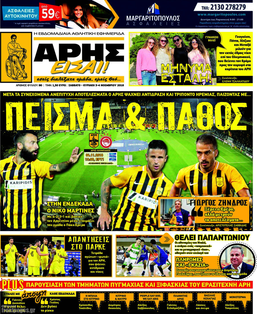 Άρης είσαι