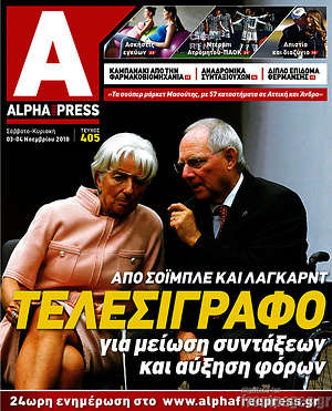 Πρωτοσέλιδο Alpha freepress