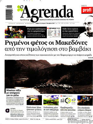 Πρωτοσέλιδο Agrenda