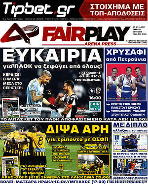 Πρωτοσέλιδο εφημερίδας Fair Play - protoselida