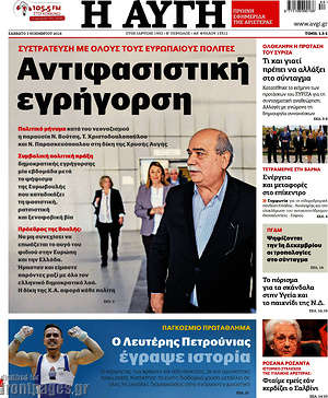 Αυγή: Αντιφασιστική εγρήγορση