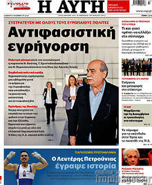 Αντιφασιστική εγρήγορση