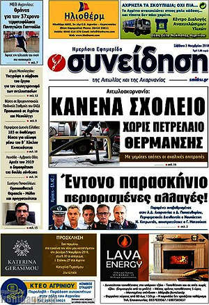 Πρωτοσέλιδο Συνείδηση
