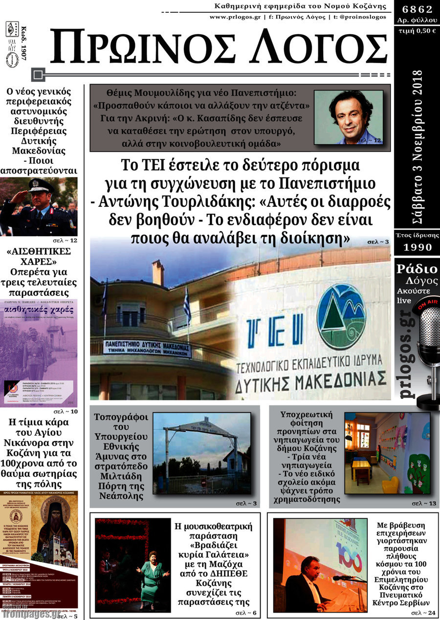 Πρωινός Λόγος